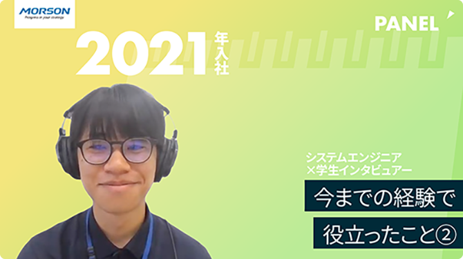 【モアソンジャパン】今までの経験で役立ったこと②【切り抜き】