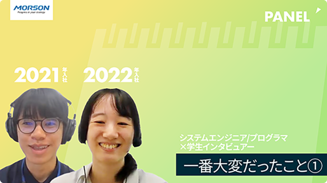 【モアソンジャパン】一番大変だったこと①【切り抜き】