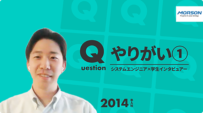 【モアソンジャパン】やりがい①【切り抜き】