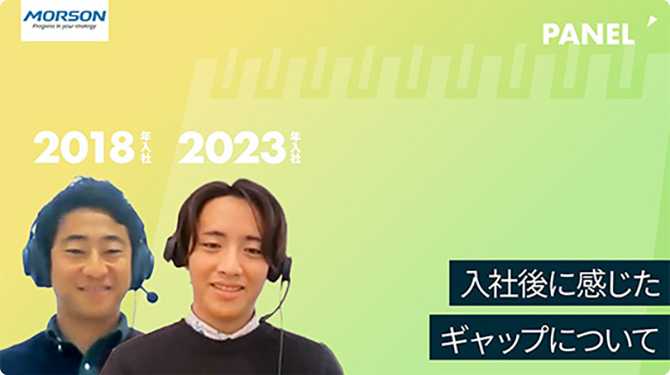 【モアソンジャパン】入社後に感じたギャップについて【切り抜き】