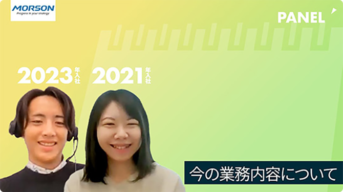 【モアソンジャパン】今の業務内容について【切り抜き】