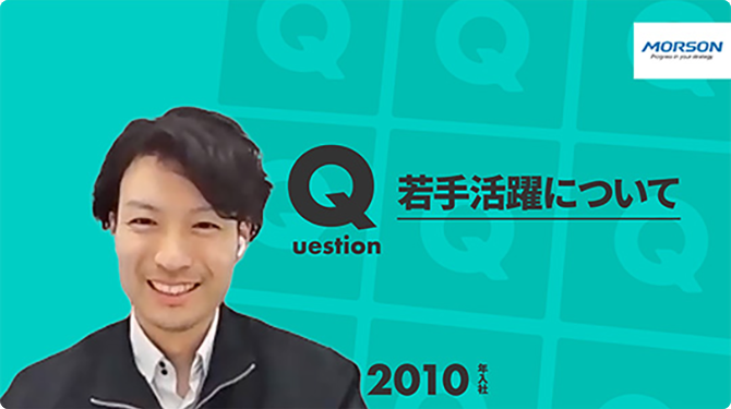 【モアソンジャパン】若手活躍について【切り抜き】