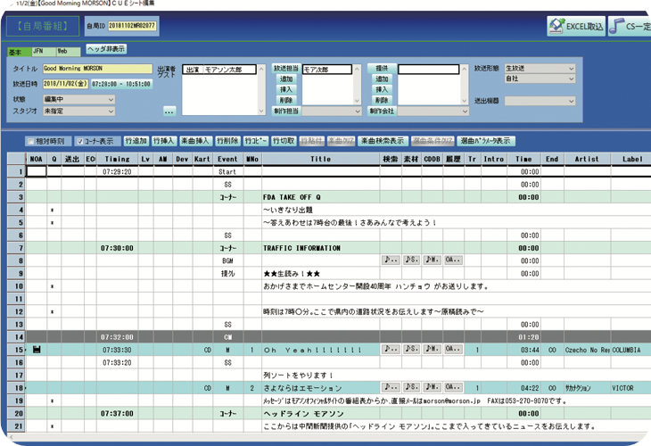 選曲支援・自動選曲システム